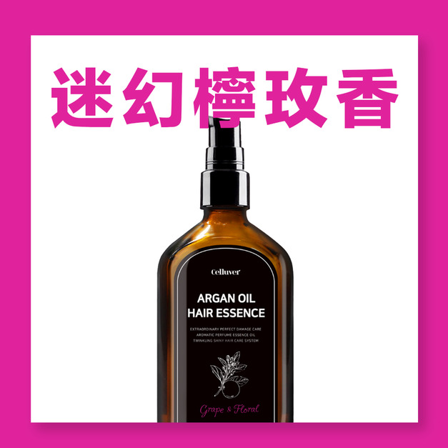 髮油100ml-迷幻檸玫香(桃紫) *熱銷NO.2