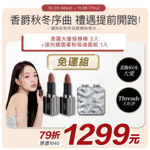 [Muzigae Mansion] 波光鏡面蜜粉吸油面紙+柔霧大廈唇頰棒x2 #李時安吸油面紙 #全世界最好用的唇頰棒 #香爵秋冬序曲