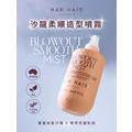 【NAK HAIR】沙龍柔順造型噴霧_1