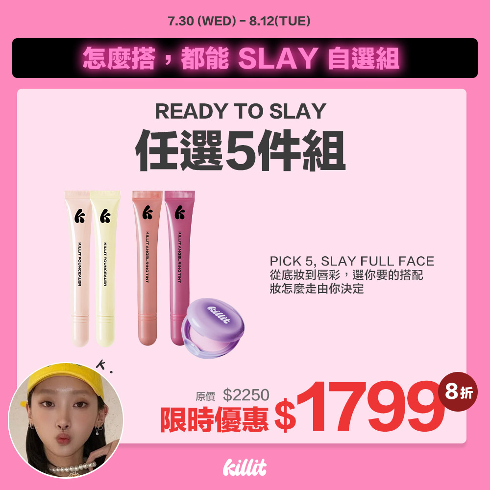 【Kikixkillit】Readytoslay任選5件組*預購8/15出貨