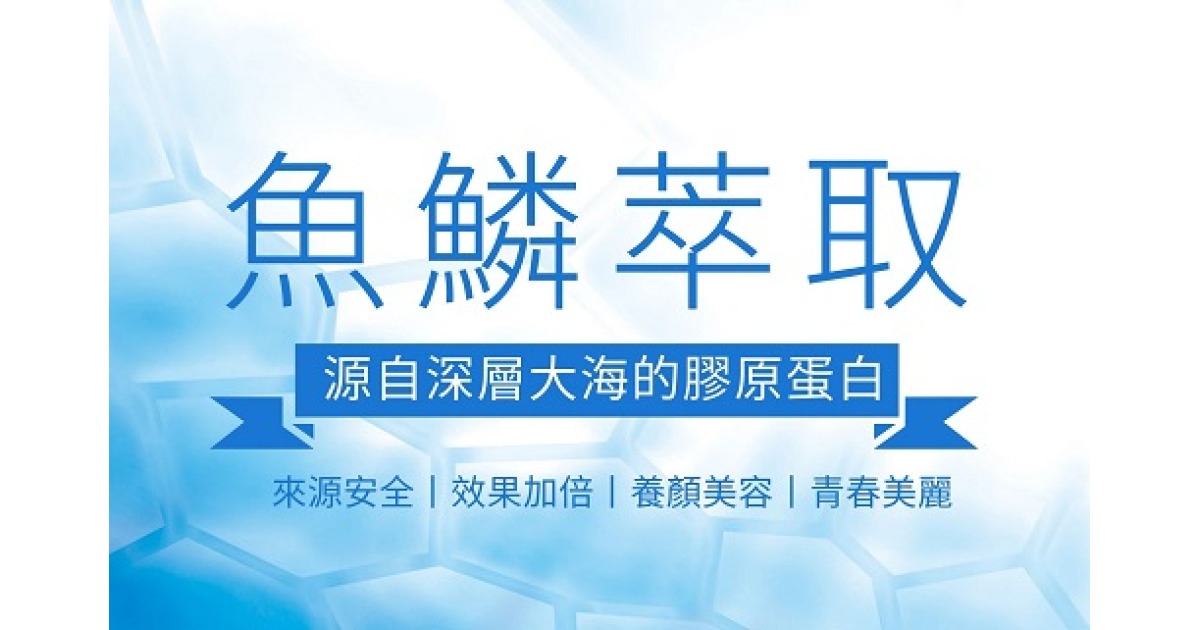 魚鱗膠原蛋白功效 為什麼膠原蛋白要用魚鱗呢 北極星polestar