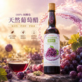 100% 天然純釀葡萄醋