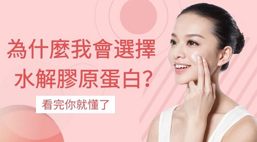 【水解膠原蛋白是什麼?】吃膠原蛋白一定要水解 | 北極星Polestar