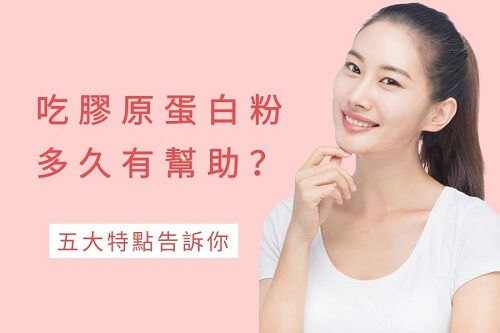 【膠原蛋白怎麼吃】這些方法你都有做到嗎？ | 北極星Polestar