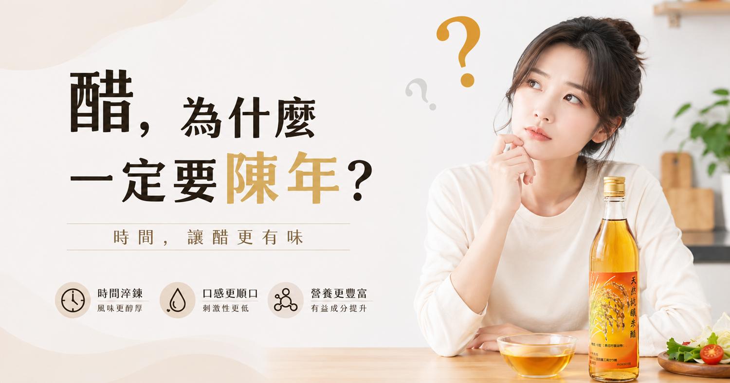 【陳年醋】醋，為什麼一定要陳年? | 北極星Polestar