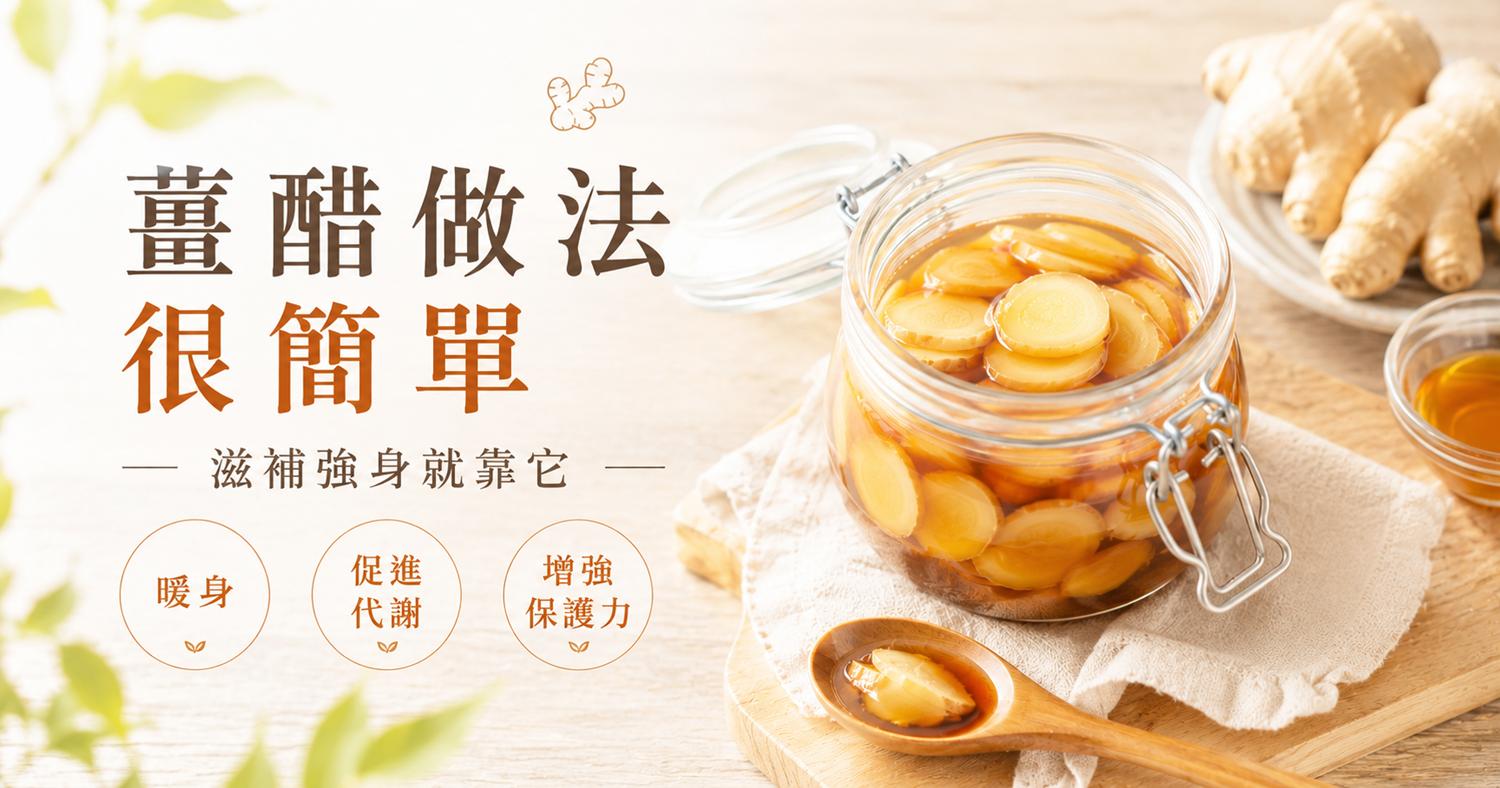 【薑醋做法很簡單】滋補強身就靠它 | 北極星Polestar