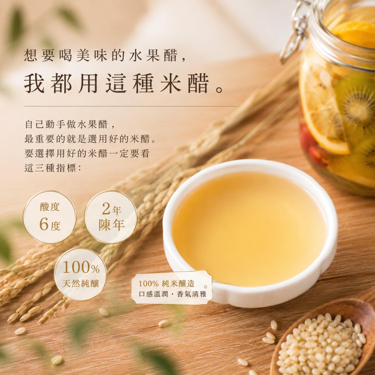 水果醋去皮,水果醋削皮,做蘋果醋要削皮嗎,做水果醋要削皮嗎,醋泡水果,北極星小學堂,晶巧純釀糯米醋,北極星Polestar