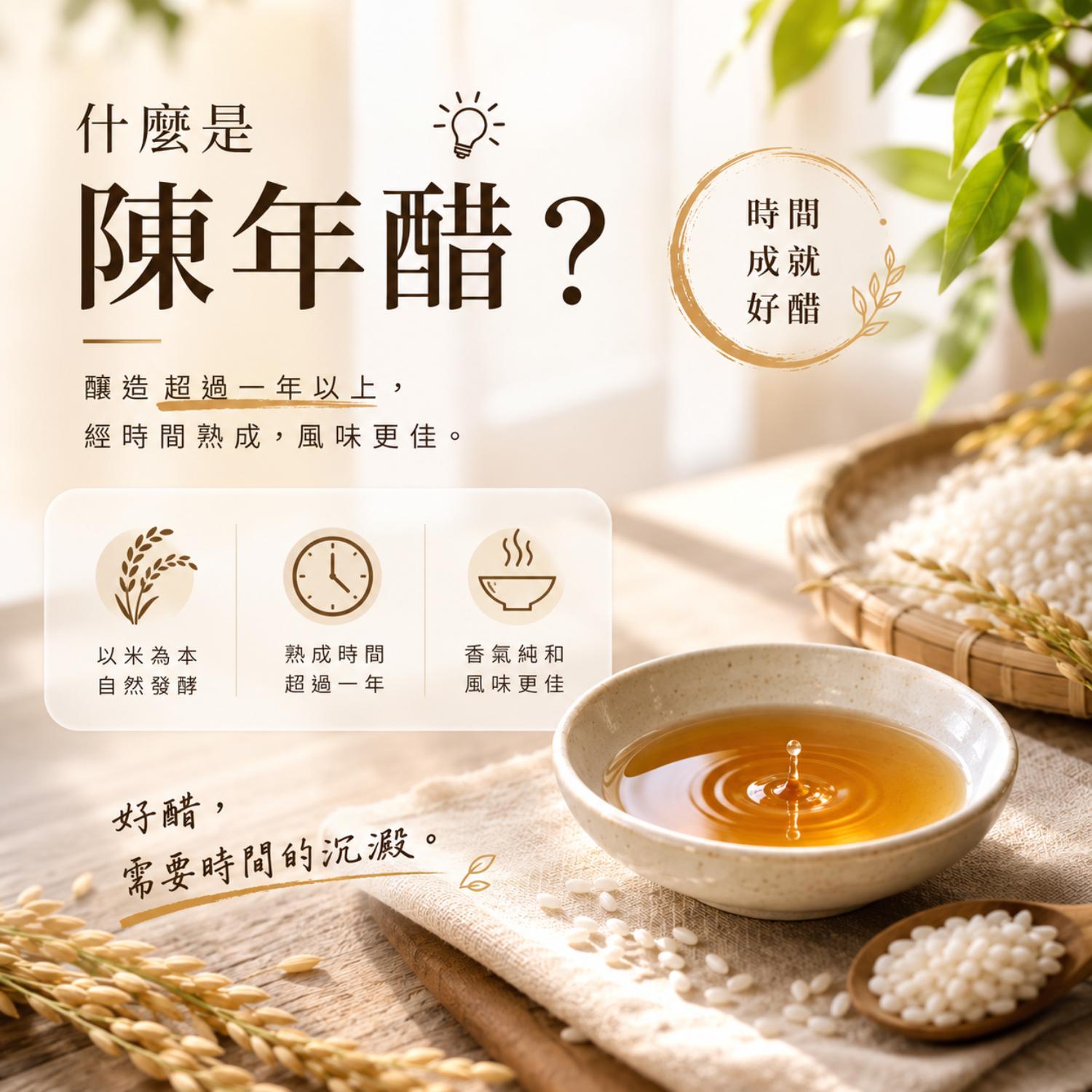 陳年醋,陳年醋推薦,陳年醋哪裡買,陳年醋功效,陳年醋糯米醋,陳年醋做法,糯米醋,米醋,晶巧飲食坊,北極星Polestar