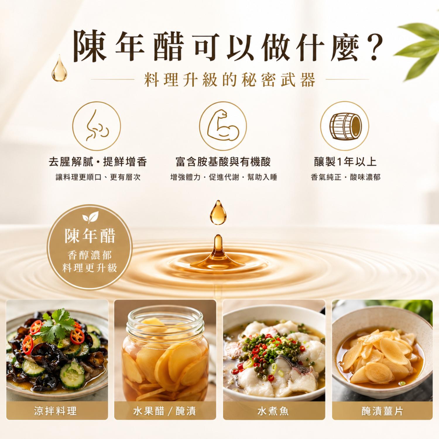 陳年醋,陳年醋推薦,陳年醋哪裡買,陳年醋功效,陳年醋糯米醋,陳年醋做法,糯米醋,米醋,晶巧飲食坊,北極星Polestar