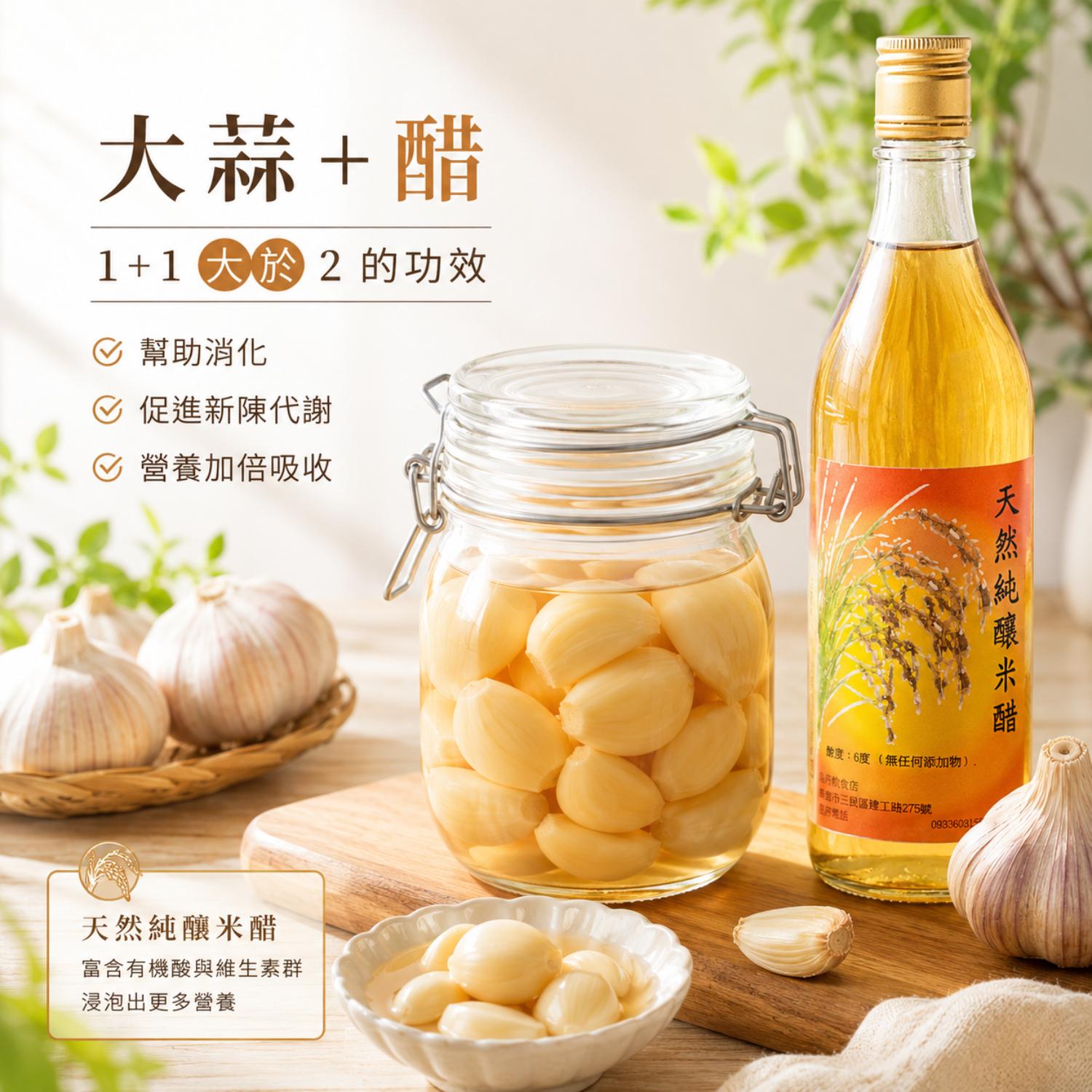 大蒜醋,蒜頭醋副作用,大蒜醋功效,大蒜醋的功效,大蒜醋做法,大蒜醋的做法,蒜頭醋正確做法,晶巧飲食坊,北極星Polestar