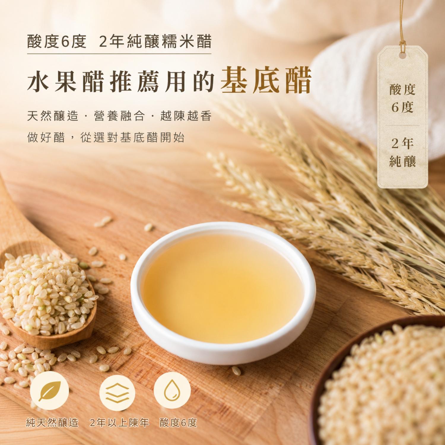 水果醋,水果醋推薦,水果醋做法,水果醋功效,水果醋製作,水果醋的好處,水果醋好處,北極星廚房,晶巧純釀糯米醋,北極星Polestar