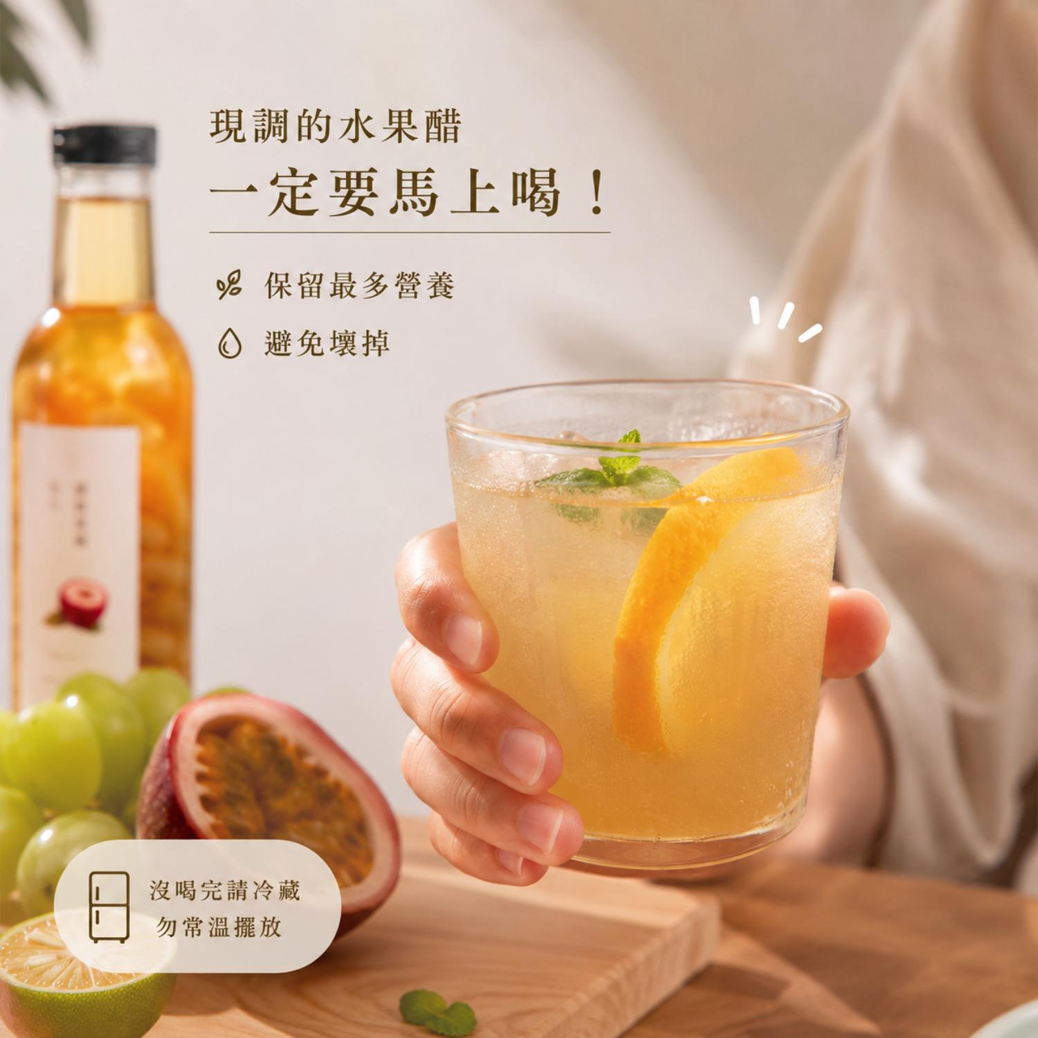 米醋加果汁,現調醋飲,現調水果醋飲,水果醋飲,水果醋稀釋比例,水果醋飲比例,水果醋飲推薦,果醋調飲,醋飲,即飲醋,北極星廚房,晶巧純釀糯米醋,北極星Polestar