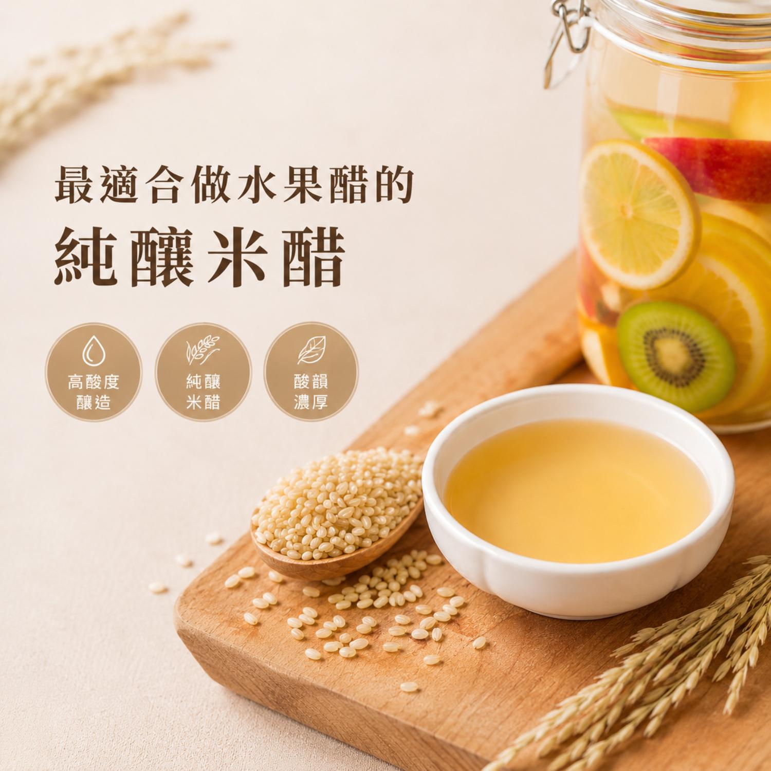 米醋加果汁,現調醋飲,現調水果醋飲,水果醋飲,水果醋稀釋比例,水果醋飲比例,水果醋飲推薦,果醋調飲,醋飲,即飲醋,北極星廚房,晶巧純釀糯米醋,北極星Polestar