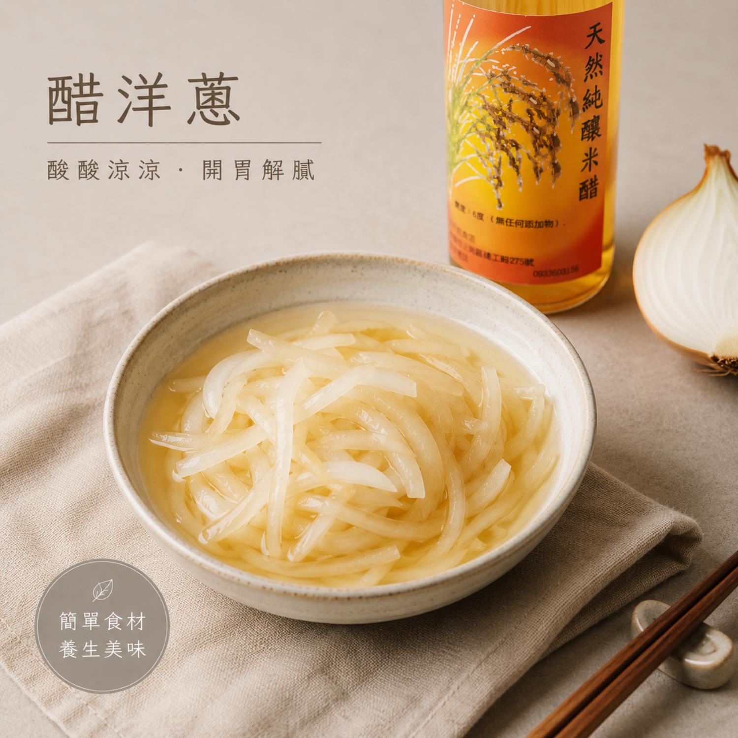 米醋料理,米醋,晶巧純釀米醋,夏季涼拌菜食譜,水果創意料理,北極星廚房,北極星Polestar