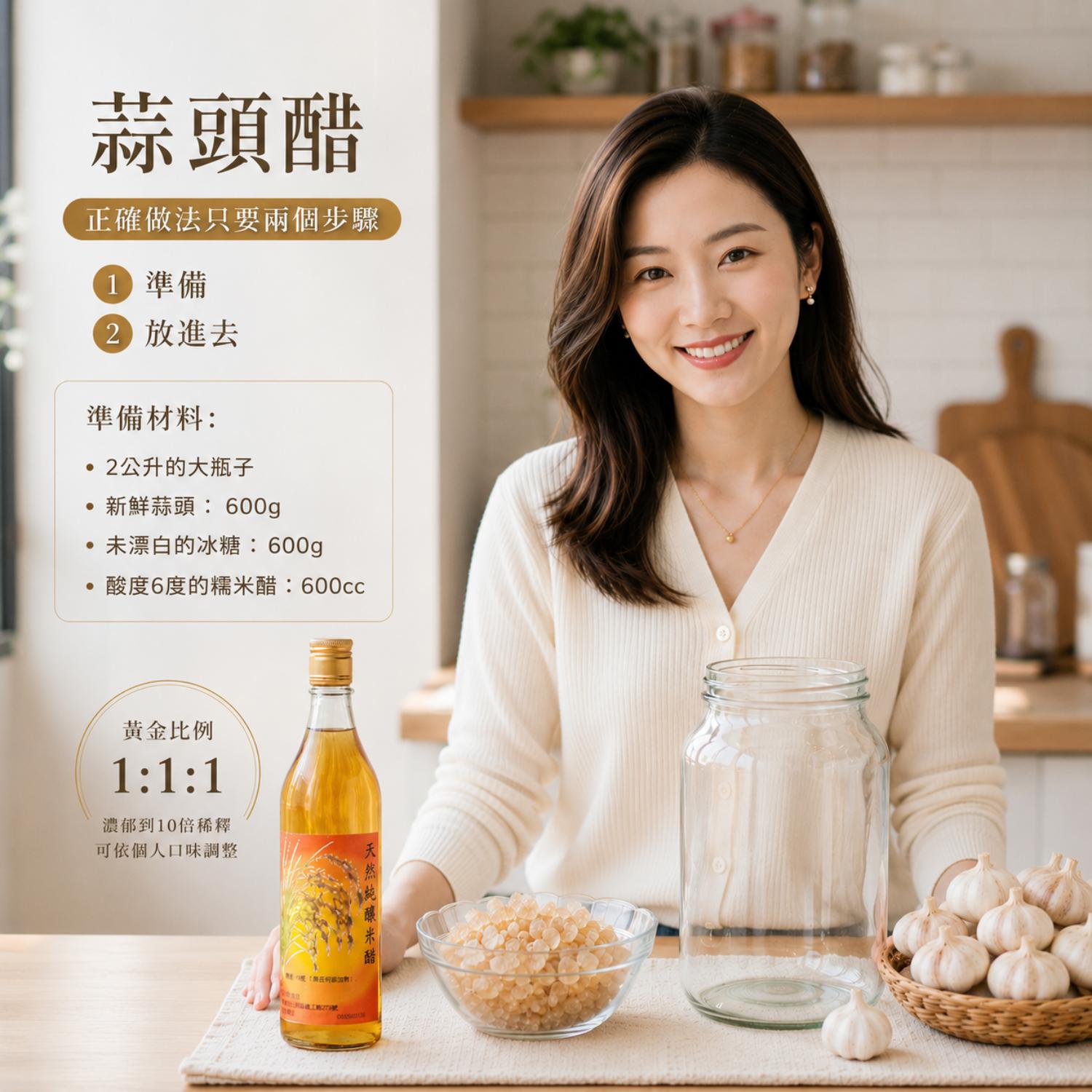 蒜頭醋正確做法,蒜頭醋做法,蒜頭醋副作用,糖醋蒜比例,自製醃蒜頭,蒜頭醋保存期限,酸蒜頭做法,醃製糖醋蒜,北極星廚房,晶巧飲食坊,北極星Polestar