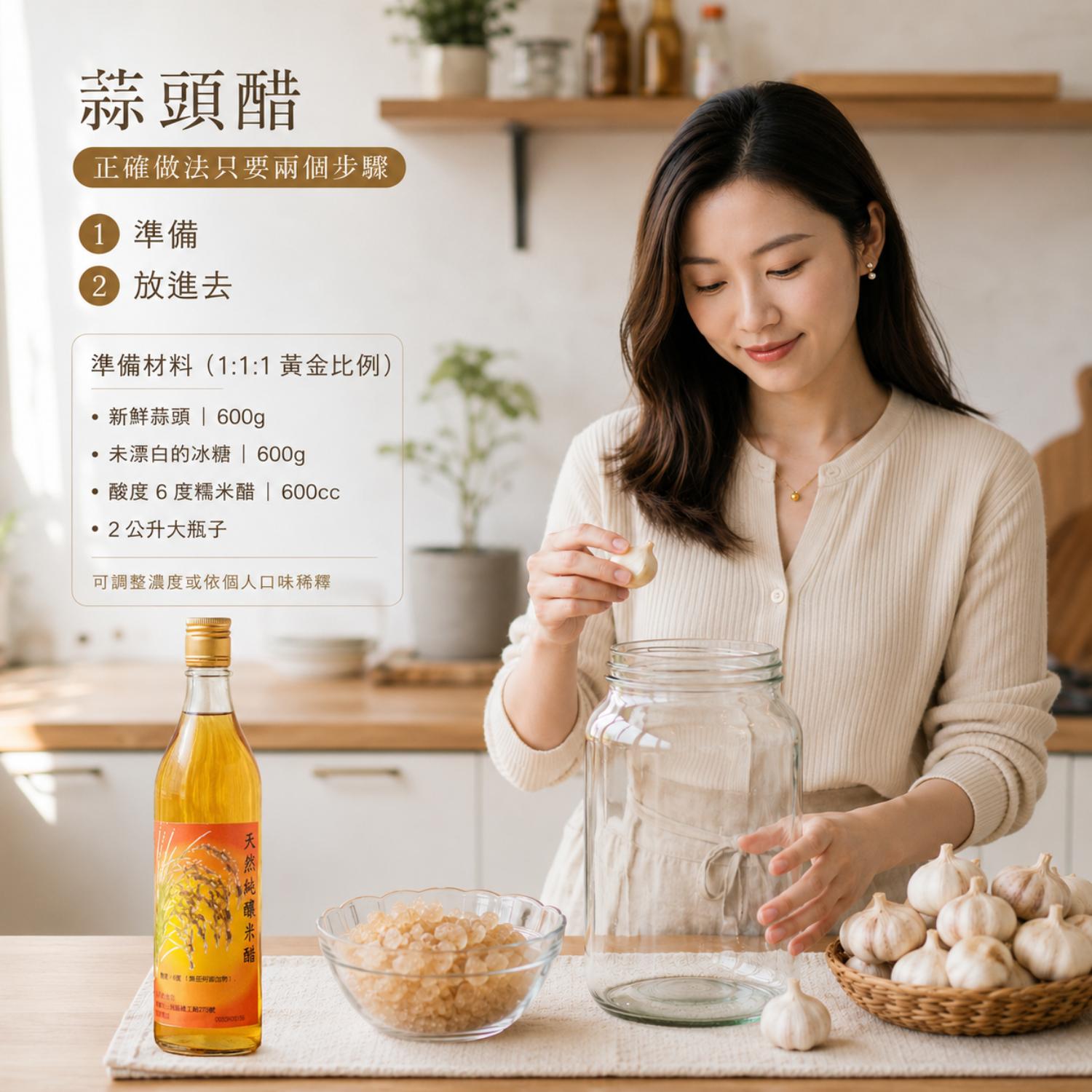 蒜頭醋正確做法,蒜頭醋做法,蒜頭醋副作用,糖醋蒜比例,自製醃蒜頭,蒜頭醋保存期限,酸蒜頭做法,醃製糖醋蒜,北極星廚房,晶巧飲食坊,北極星Polestar