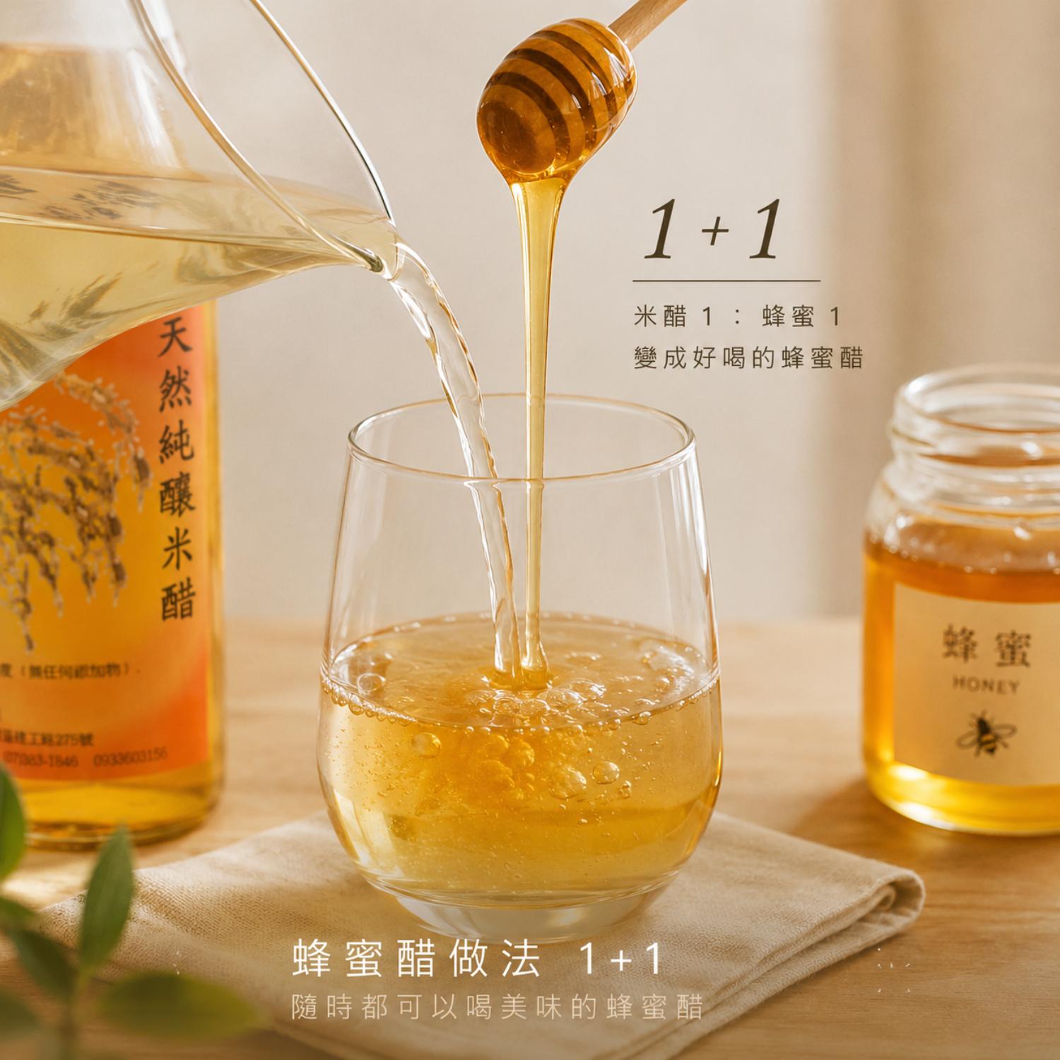 蜂蜜醋,蜂蜜蘋果醋,蜂蜜醋做法,蜂蜜醋推薦,養蜂人家蜂蜜醋,蜂蜜梅子醋功效,蜂蜜醋比例,蜂蜜醋釀造,蜂蜜梅子醋,陳釀蜂蜜醋,蜂蜜醋製作,蜂蜜醋的功效,蜂蜜醋好處,蘋果蜂蜜醋,蜂蜜醋什麼時候喝,蜂蜜醋的做法,蜂蜜醋怎麼做,蜜醋,蜂蜜醋喝法,簡易蜂蜜醋做法,蜂蜜醋製作方法,北極星廚房,晶巧純釀糯米醋,北極星Polestar