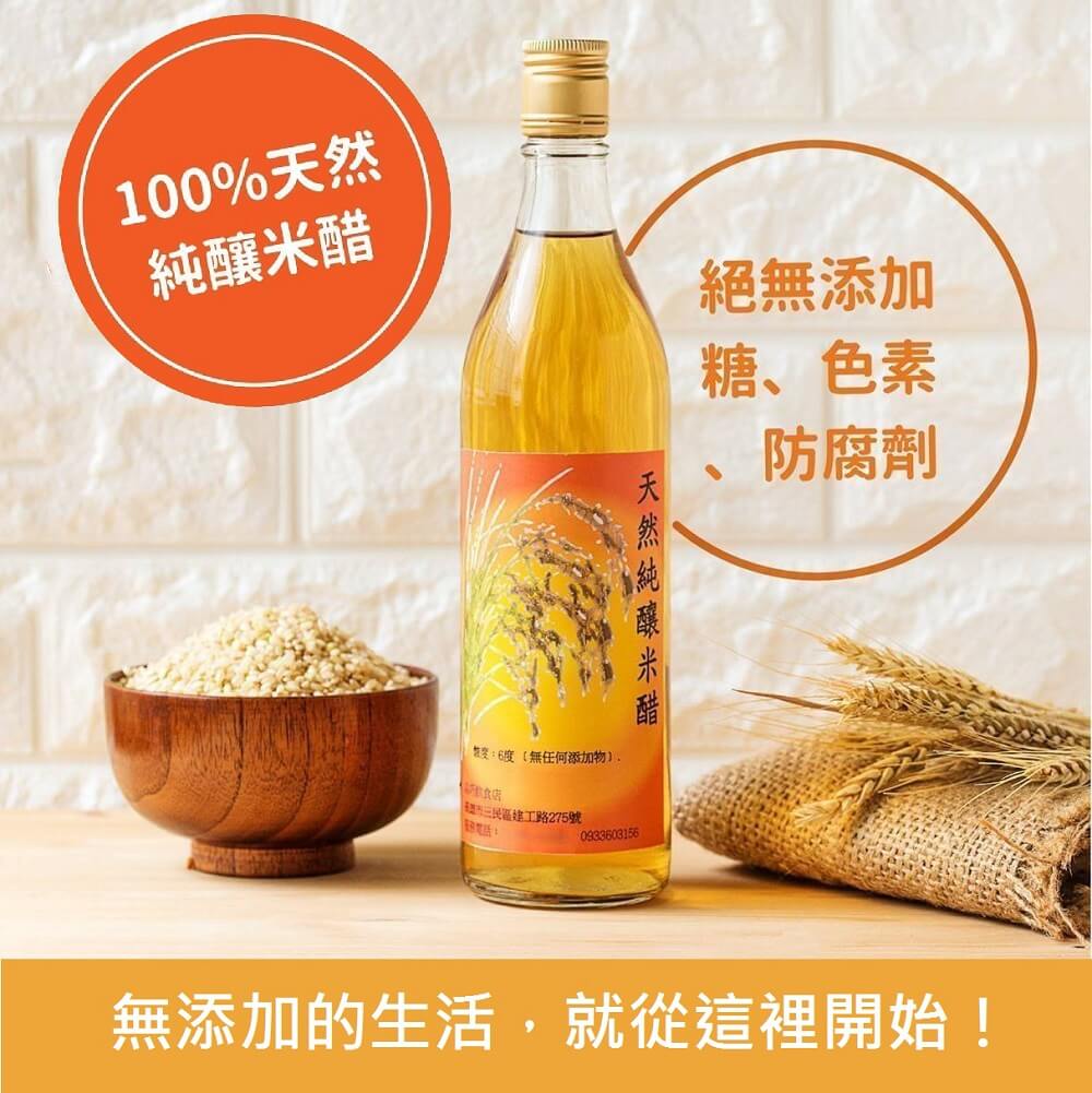 100%天然純釀米醋