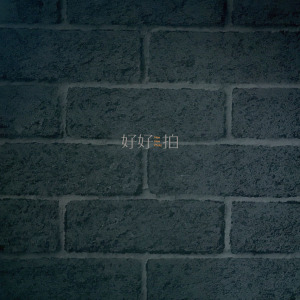 [已絕版] 酷黑一哥｜拍照背景板