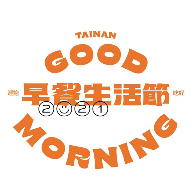 [免費講座] 拍出迷人的 IG 美照，食物攝影與擺拍美感分享（5/9 台南早餐生活節）