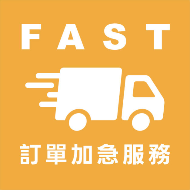 [加急] 急單處理服務｜每張30元