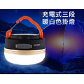充電式露營LED燈、手電筒