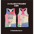 Make World 跑步背心 (名古屋女子馬拉松/台灣版)_1