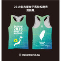 Make World 跑步背心 (名古屋女子馬拉松/台灣版)