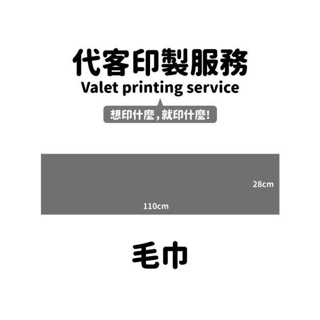 Make World 運動毛巾 (代客印製)