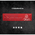 Make World 運動毛巾 (台灣消防-英雄款)