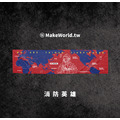Make World 運動毛巾 (台灣消防-地圖款)