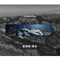 Make World 運動毛巾 (台灣山脈-聖稜線/雪夜)