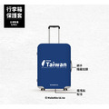 Make World 行李箱保護套 (from Taiwan)_10