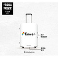 Make World 行李箱保護套 (from Taiwan)_3