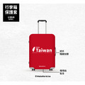 Make World 行李箱保護套 (from Taiwan)_9