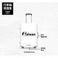 Make World 行李箱保護套 (from Taiwan)_4