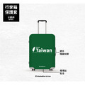 Make World 行李箱保護套 (from Taiwan)_2
