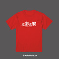 Make World 短T (又澎又湖)_8