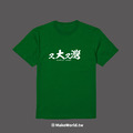 Make World 短T (又大又灣)_6
