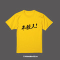 Make World 短T (年輕人)_4