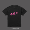 Make World 短T (年輕人)_2