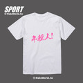 Make World 排汗衫 (年輕人)