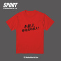 Make World 排汗衫 (年輕人終究是年輕人)_5