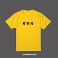 Make World 短T (甘安內)_8