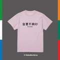 Make World 短T (發票不用印)_9