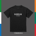 Make World 短T (我要取貨)
