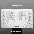 Make World 運動浴巾 (般若波羅密多心經)