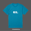 Make World 短T (看我。)_3