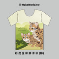 Make World 全彩排汗衫 (生態-石虎)_2