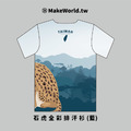 Make World 全彩排汗衫 (生態-石虎)_1
